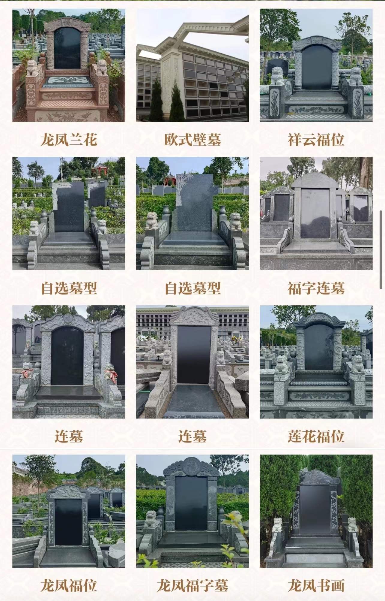 成都燃灯寺公墓，成都墓碑